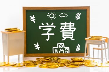 大学進学、学費以外も含めた支出大公開。理系は大変？